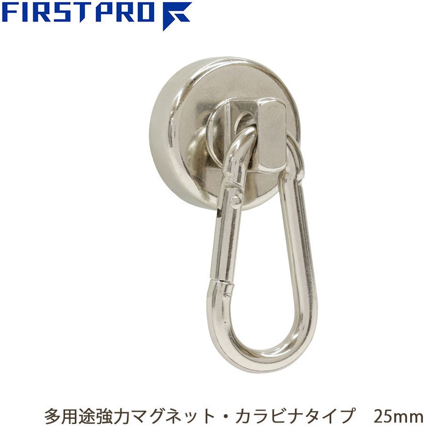 TMCT-25 多用途強力マグネット・カラビナタイプ FIRST PRO(ファースト