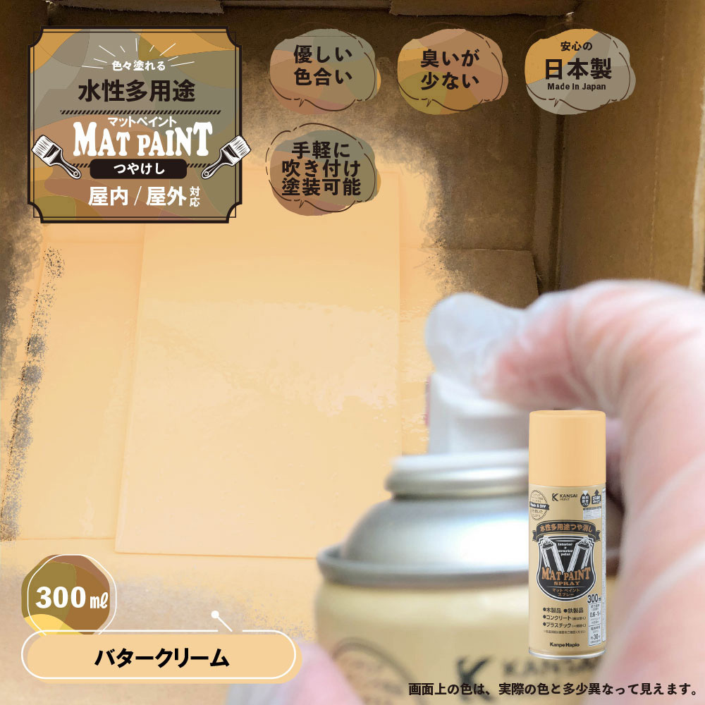 847651322300 マットペイントスプレー 水性多用途(つや消し