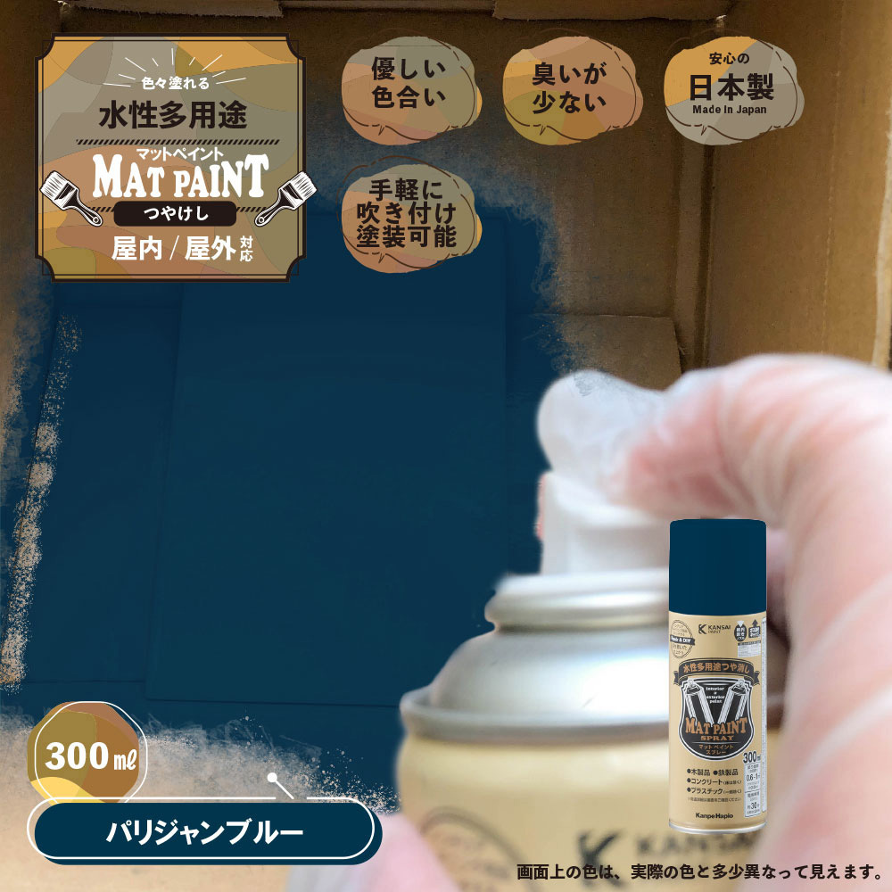 847652482300 マットペイントスプレー 水性多用途(つや消し