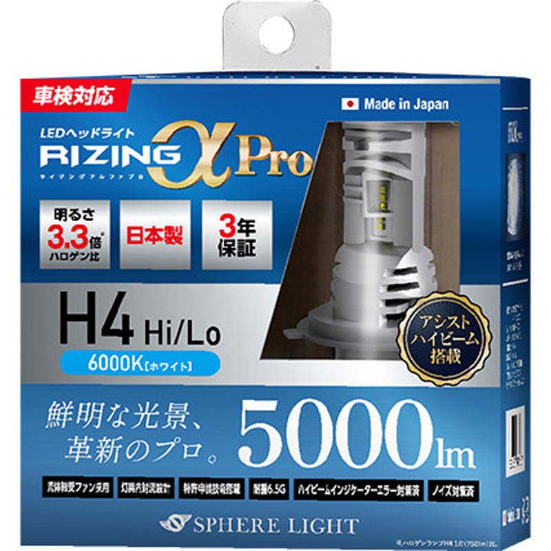 SLRPH4A060 車用LEDヘッドライトバルブ【ライジングαPro】 SPHERELIGHT