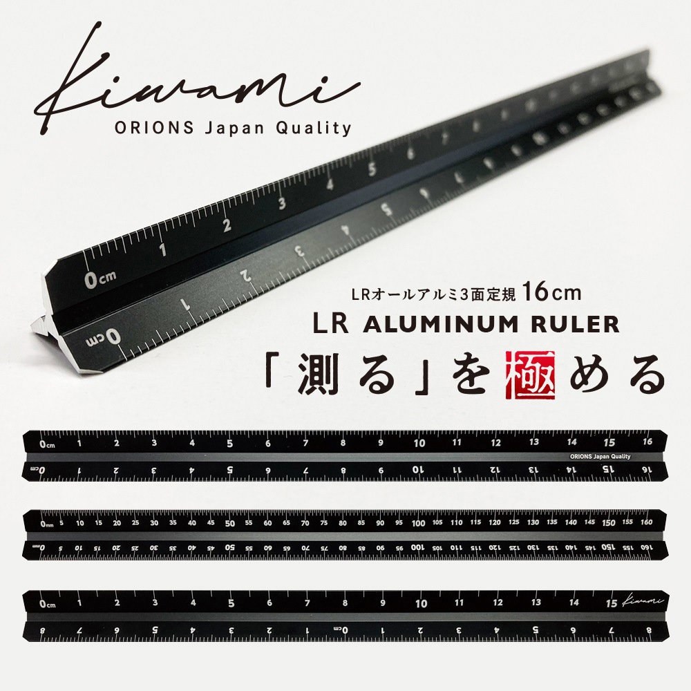ASR-16-BL Kiwami LRオールアルミ3面定規 16cm 1本 共栄プラスチック