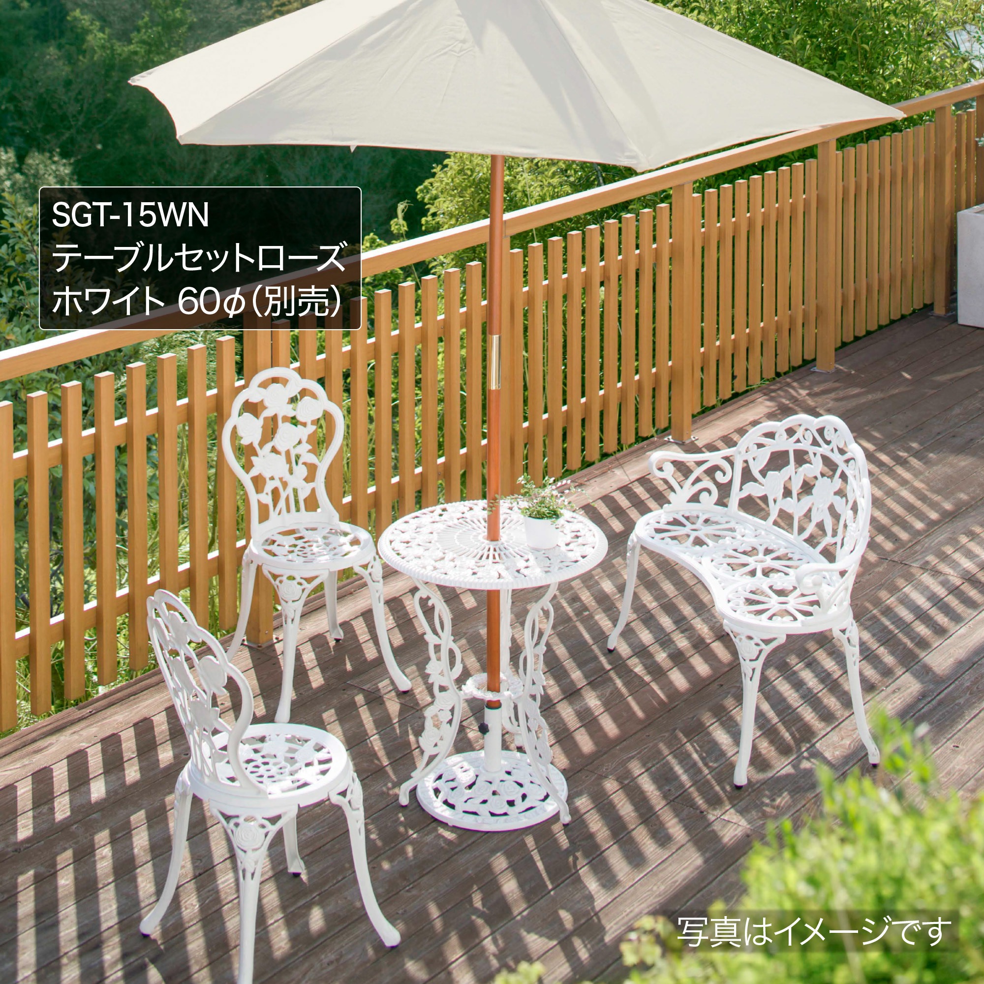 TGF-13-01WSN ローズガーデンベンチ タカショー 幅1015mm TGF-13-01WSN