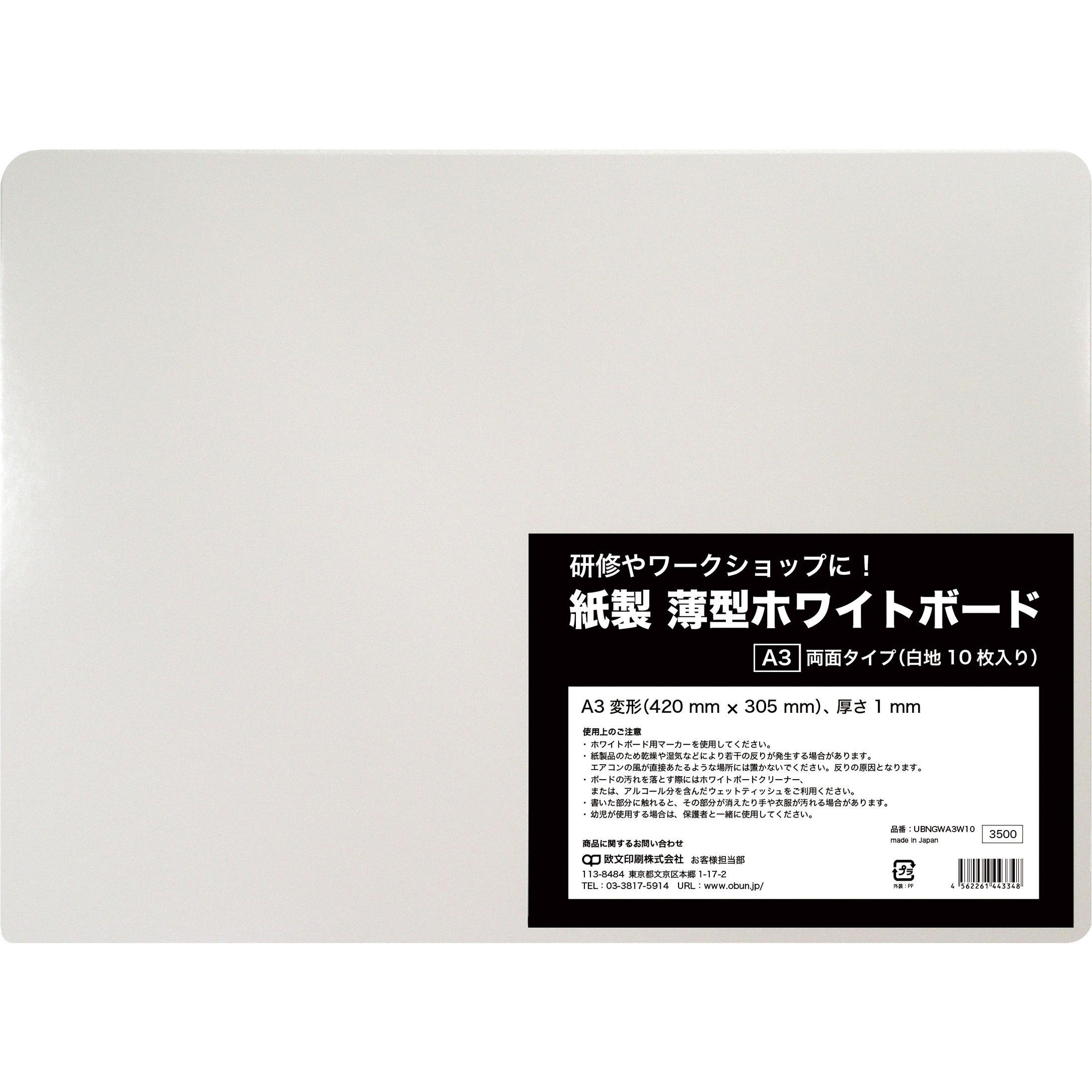 UBNGWA3W10 紙製 薄型ホワイトボード 欧文印刷 1箱(10枚×10冊) UBNGWA3W10
