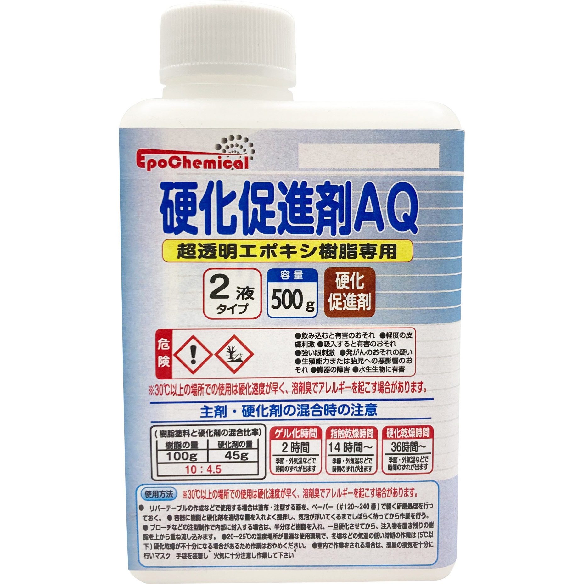 FRPB-006-00500 超透明エポキシ樹脂専用 硬化促進剤AQ 1本(500g 