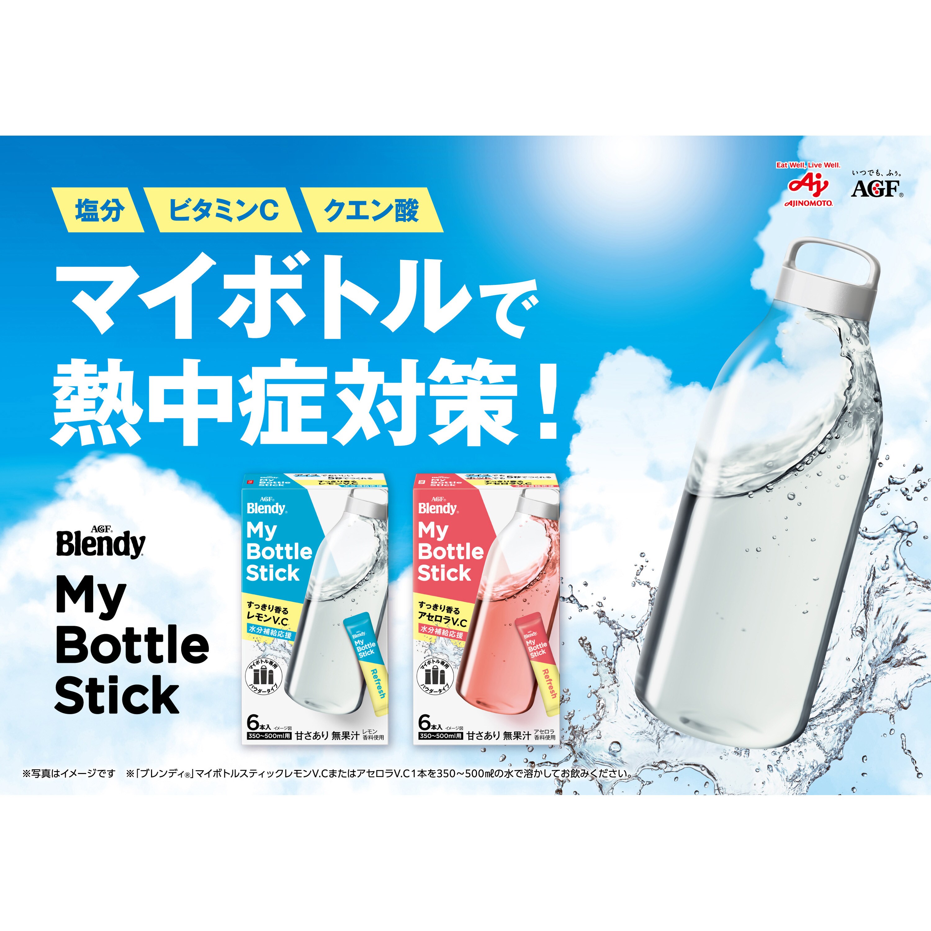 水筒 販売 スティック紅茶