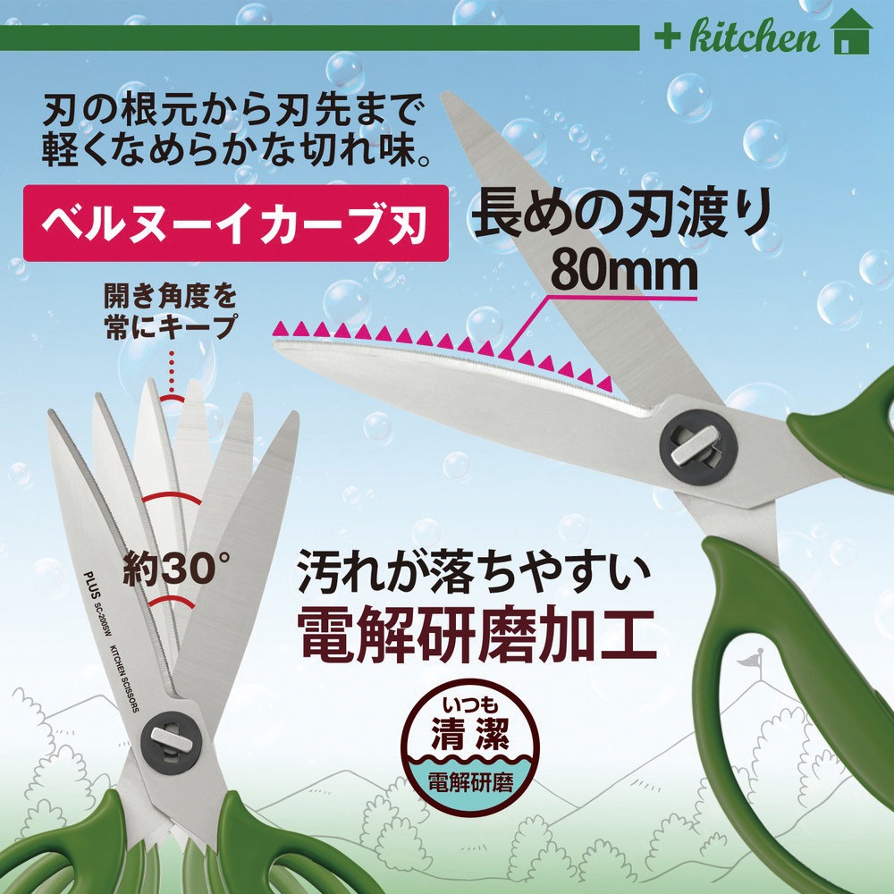 SC-200SW-O(35677) フィットカットカーブ 料理はさみ アウトドア向け