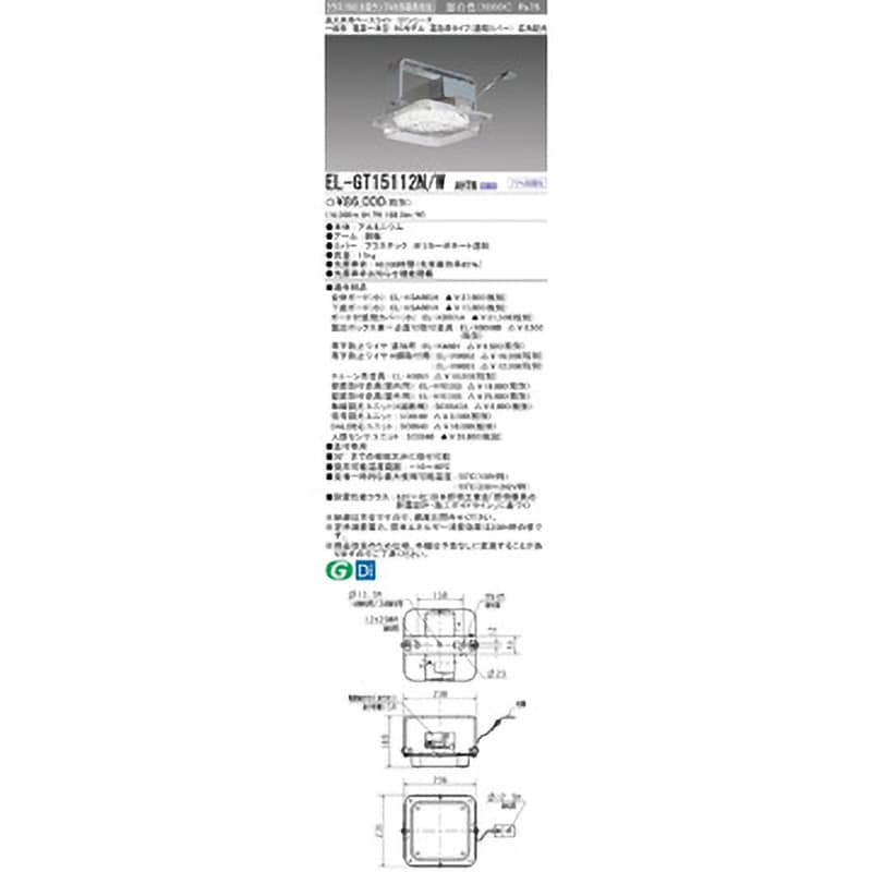 EL-GT15112N/WAHTN LED照明器具 高天井用ベースライト 一般形 RGモデル 三菱電機 GTシリーズ 高効率タイプ  消費電力84.7(200V時)W - 【通販モノタロウ】