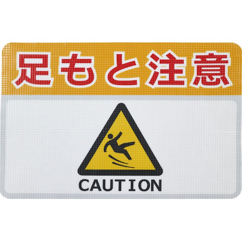 【確認用：補足写真：別途本文あり】 RHN4530H 高耐久路面ノンスリップシート 日東エルマテリアル 足元注意