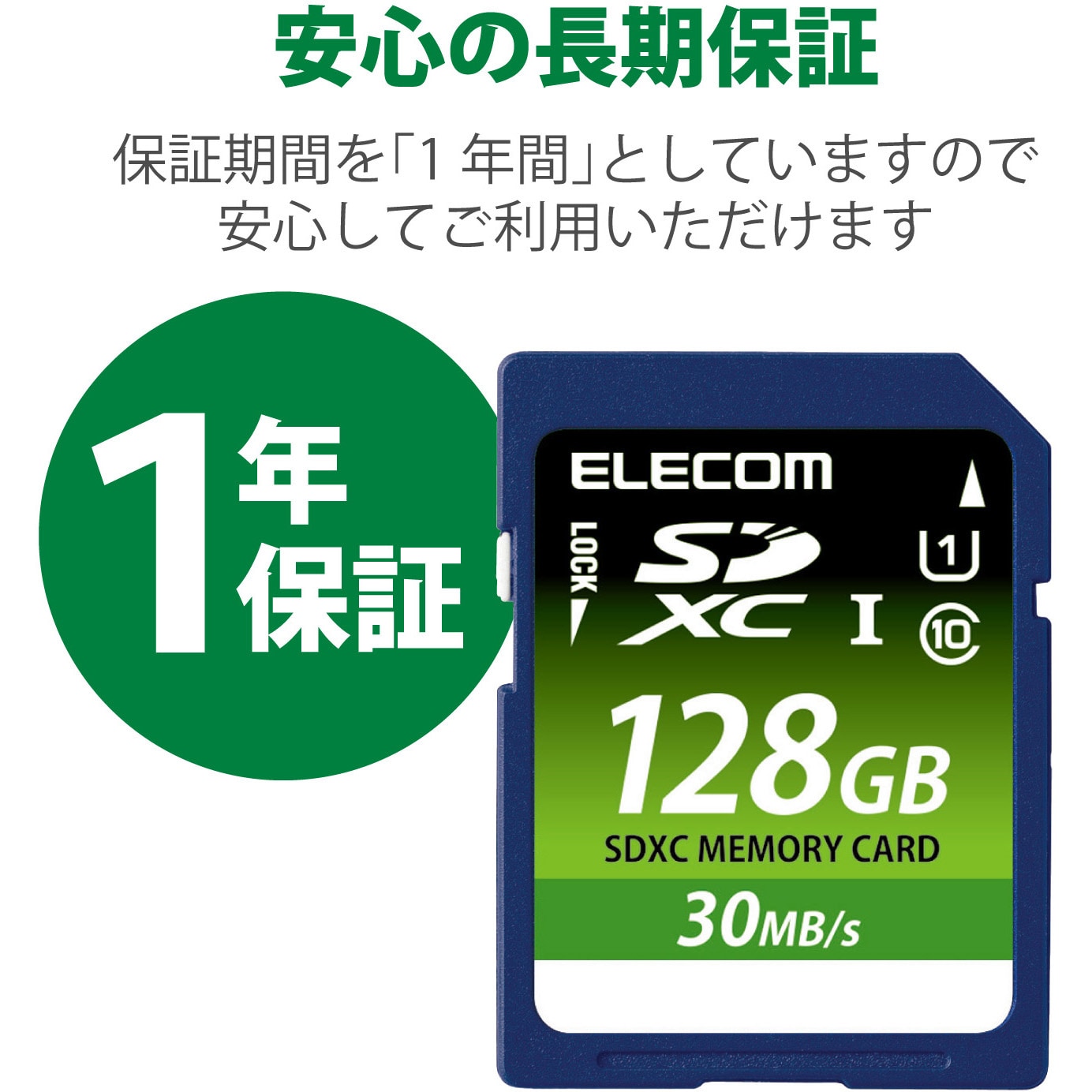 MF-FS128GU11LRA SDカード UHS-I Class10 読込30MB/s データ復旧サービス メモリーカード エレコム 128GB  UHS-I U1 メモリ規格SDXC MF-FS128GU11LRA - 【通販モノタロウ】