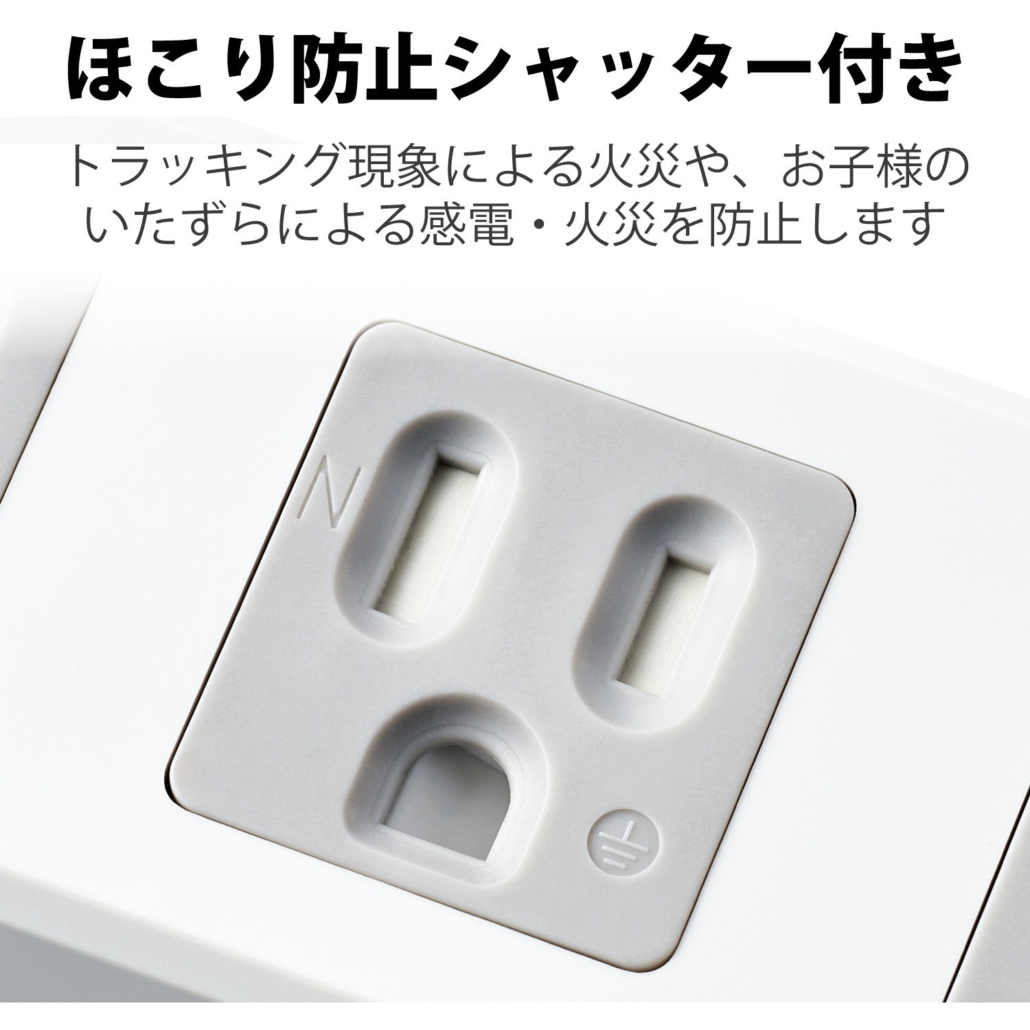 T-T1C-3425WH 電源タップ 延長コード 4個口 2.5m 3P ほこり防止