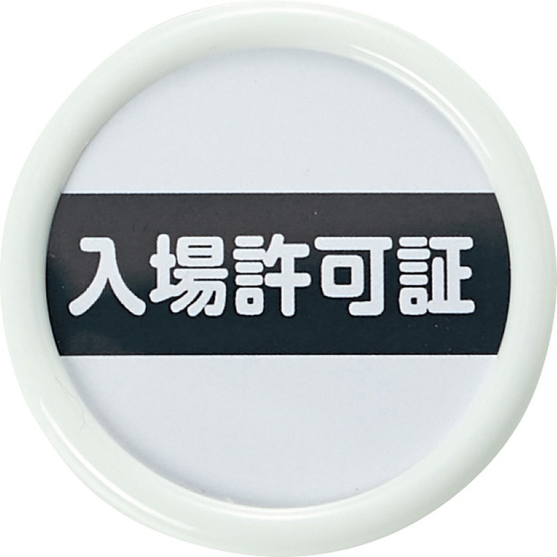 TPNP-451 役職表示名札 TRUSCO スチロール 本体・白色 1個 TPNP-451