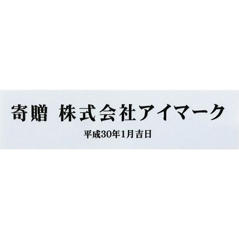 AIKIZO-S3 寄贈品用ステッカー 1枚 アイマーク 【通販サイトMonotaRO】