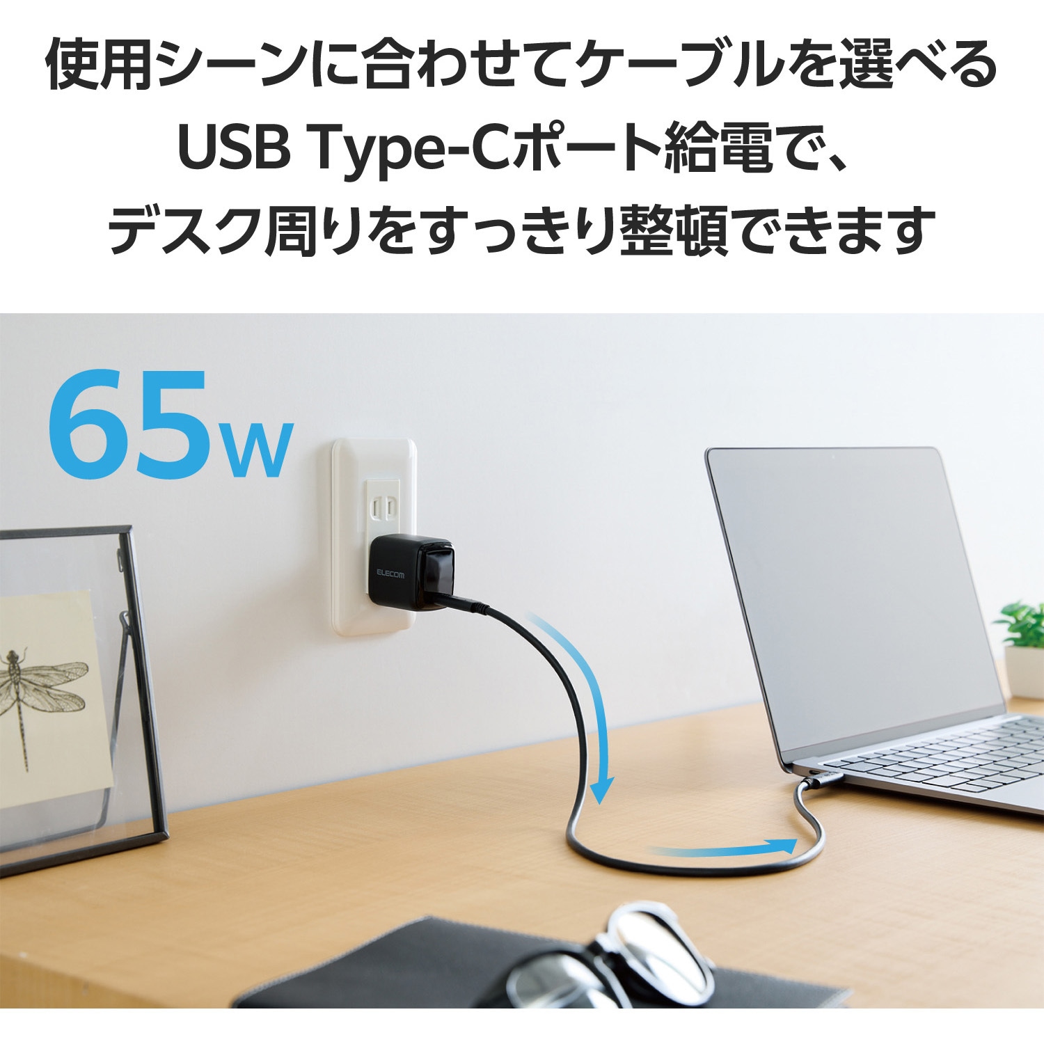 EC-AC8565BK 充電器 USB Type-C×1ポート PD 最大65W パソコン スマホ