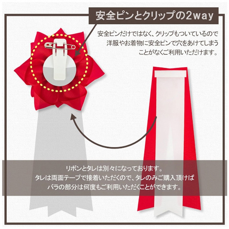 りぼん様確認用 bara-l_red リボン記章 胸章 徽章 大リボンバラ タレ付き 1個 YONEOKA