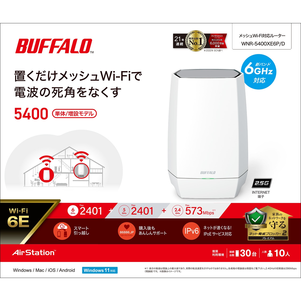 WNR-5400XE6P/D 無線LAN親機 WiFiトライバンドルーター 11ax/ac/n/a/g