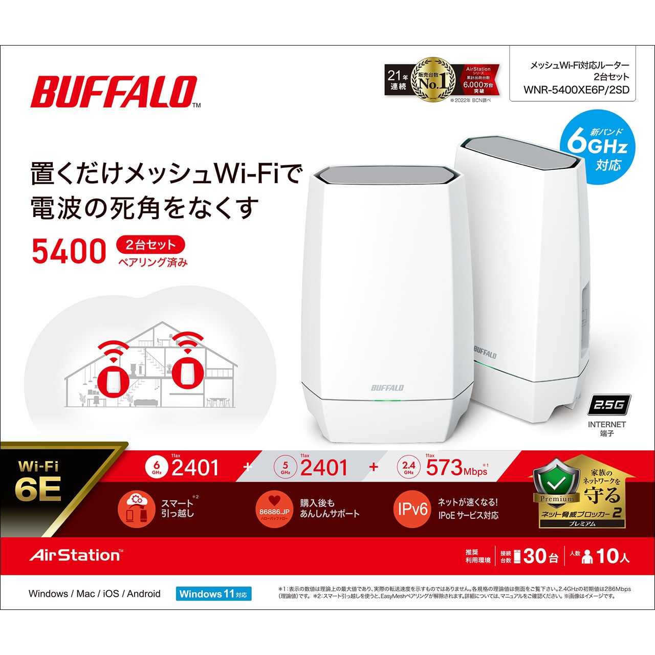 BUFFALO WNR-5400XE6P/2S 無線ルーター 2台セット WNR-5400XE6P/2SD 無線LAN親機 WiFiトライバンドルーター 11ax/ac/n/a