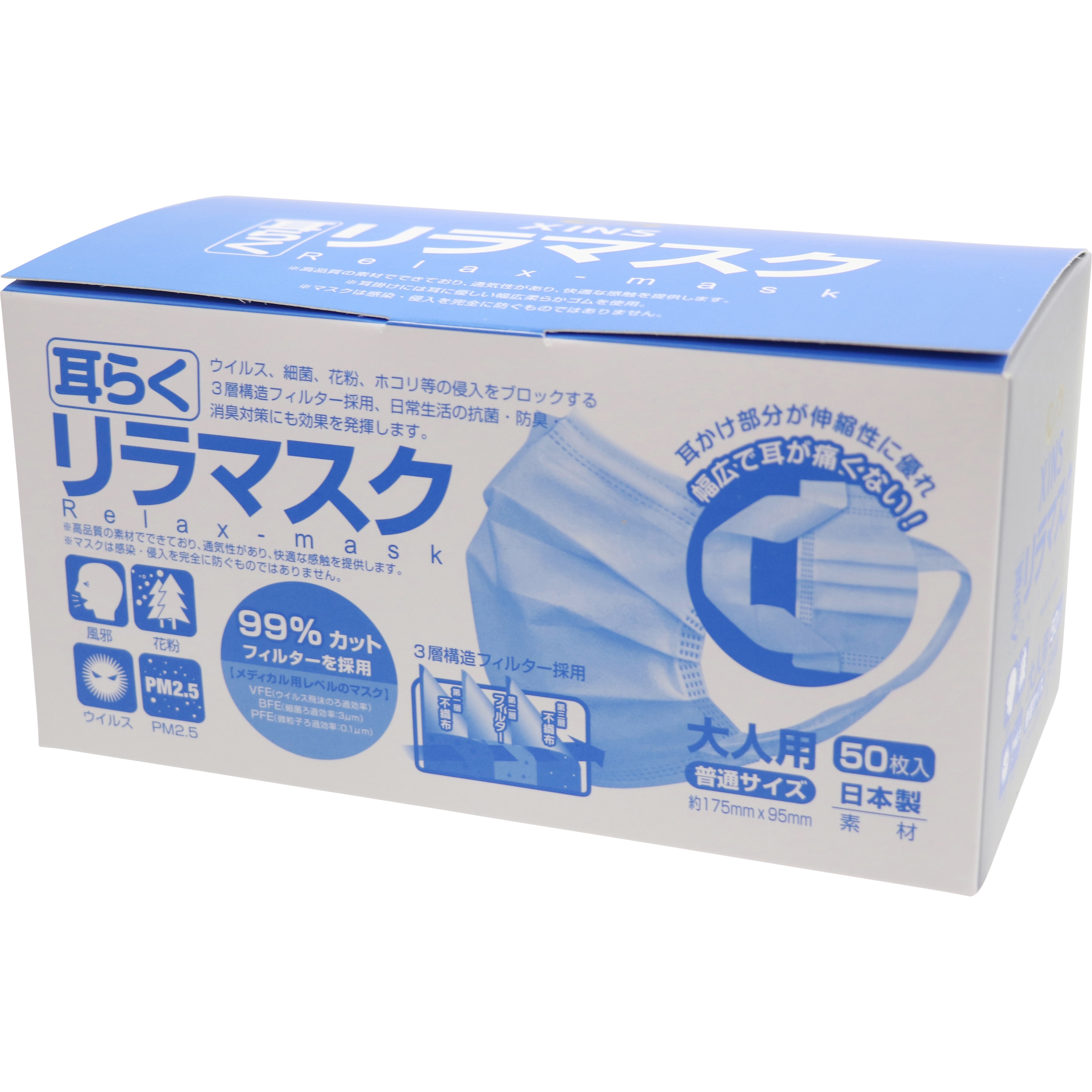 耳楽リラマスク 日本製 シンズ プリーツ型 構造3層 ホワイト色 50枚入