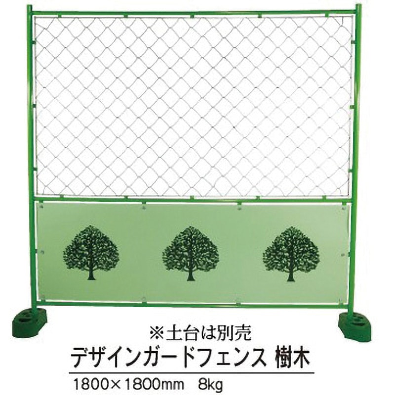 B-131 デザインガードフェンス 樹木 1台 日保 【通販モノタロウ】