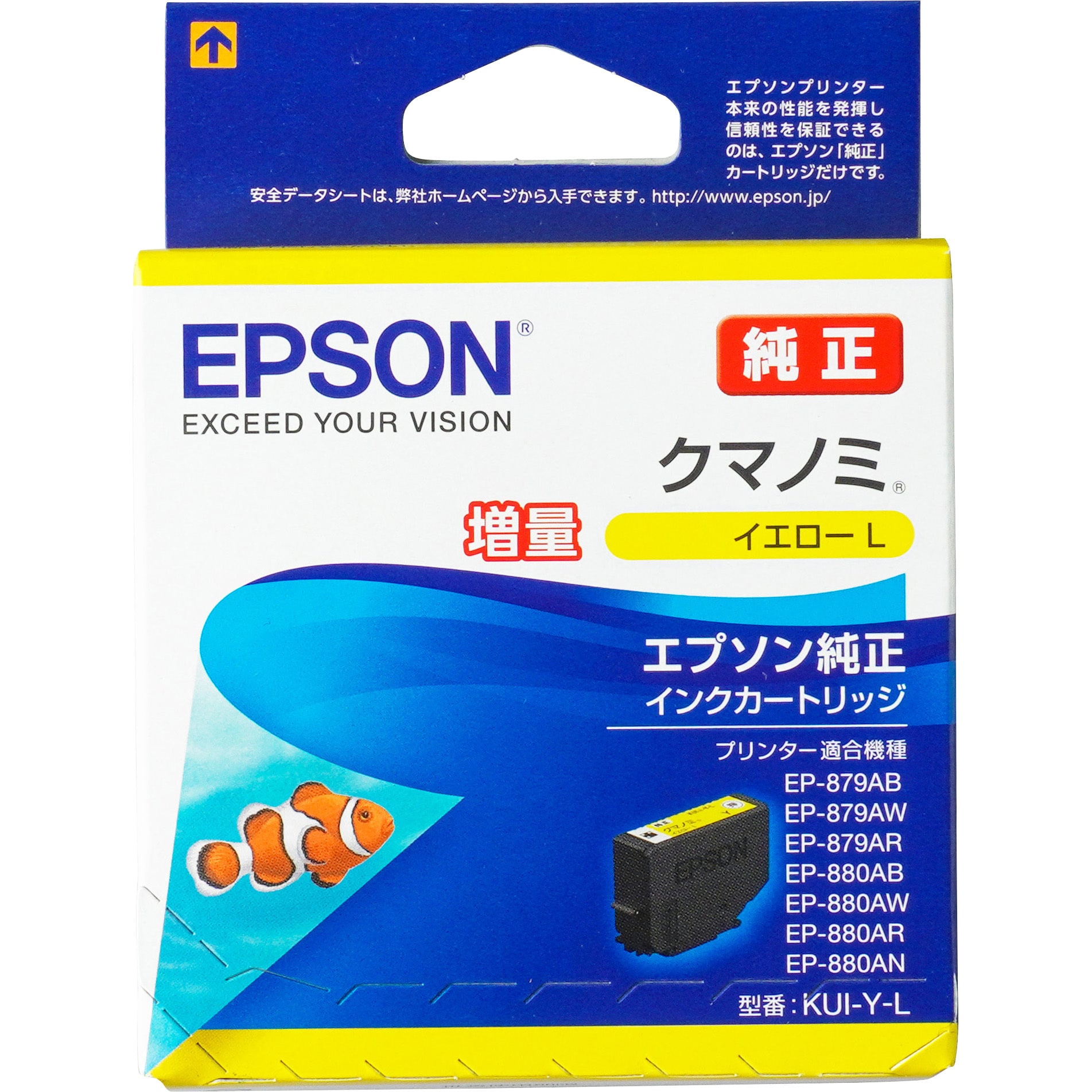 KUI-Y-L 純正インクカートリッジ EPSON KUI/クマノミ 1個 EPSON 【通販