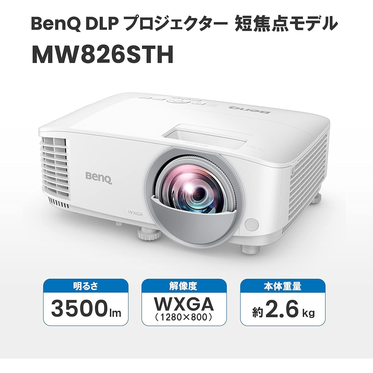MW826STH DLP方式 短焦点プロジェクター 3500lm/WXGA/HDMI/VGA/RCA/S