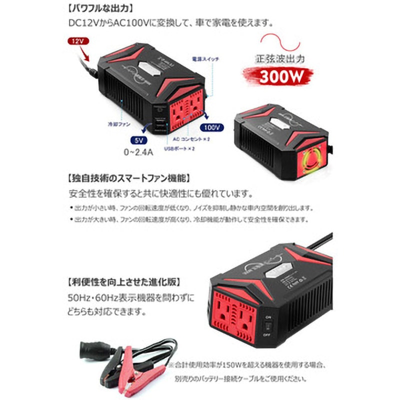 BESTEK 300W 正弦波インバーター MRZ3010HU 趣味のオーディオ実験室＞カーインバーター(DC12V→AC100V) と