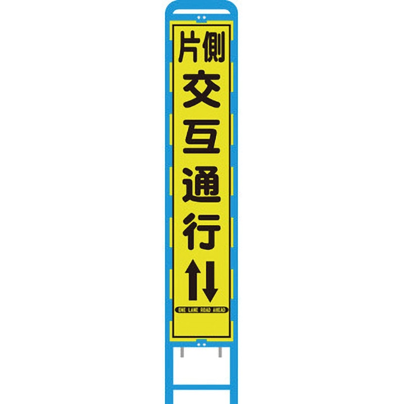 BHA-4KPW ブロー枠蛍光プリズム反射スリム看板 ブラスト興業 片側交互通行 厚さ70mm幅335mm  BHA-4KPW