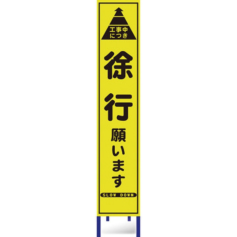 HA-2KPW 蛍光プリズム反射スリム看板 ブラスト興業 徐行 厚さ50mm幅280mm  HA-2KPW