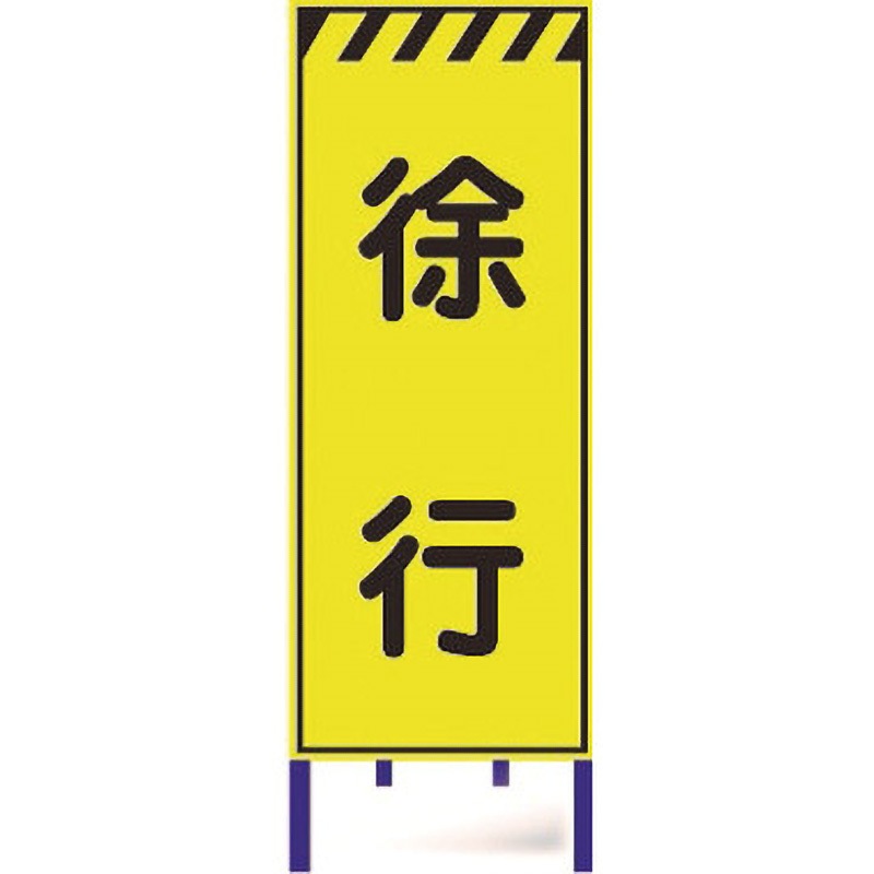 LY-31BW 蛍光反射看板 ブラスト興業 幅550mm高さ1400mm 1台 LY-31BW 5,458円