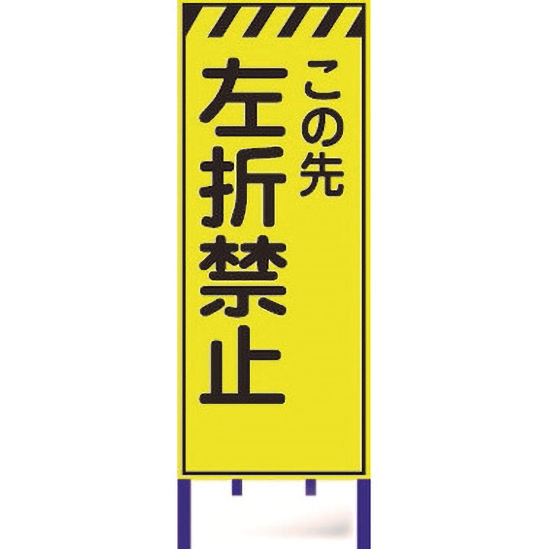 LY-54BW-2 蛍光反射看板 ブラスト興業 幅550mm高さ1400mm 1セット(2台) LY-54BW-2