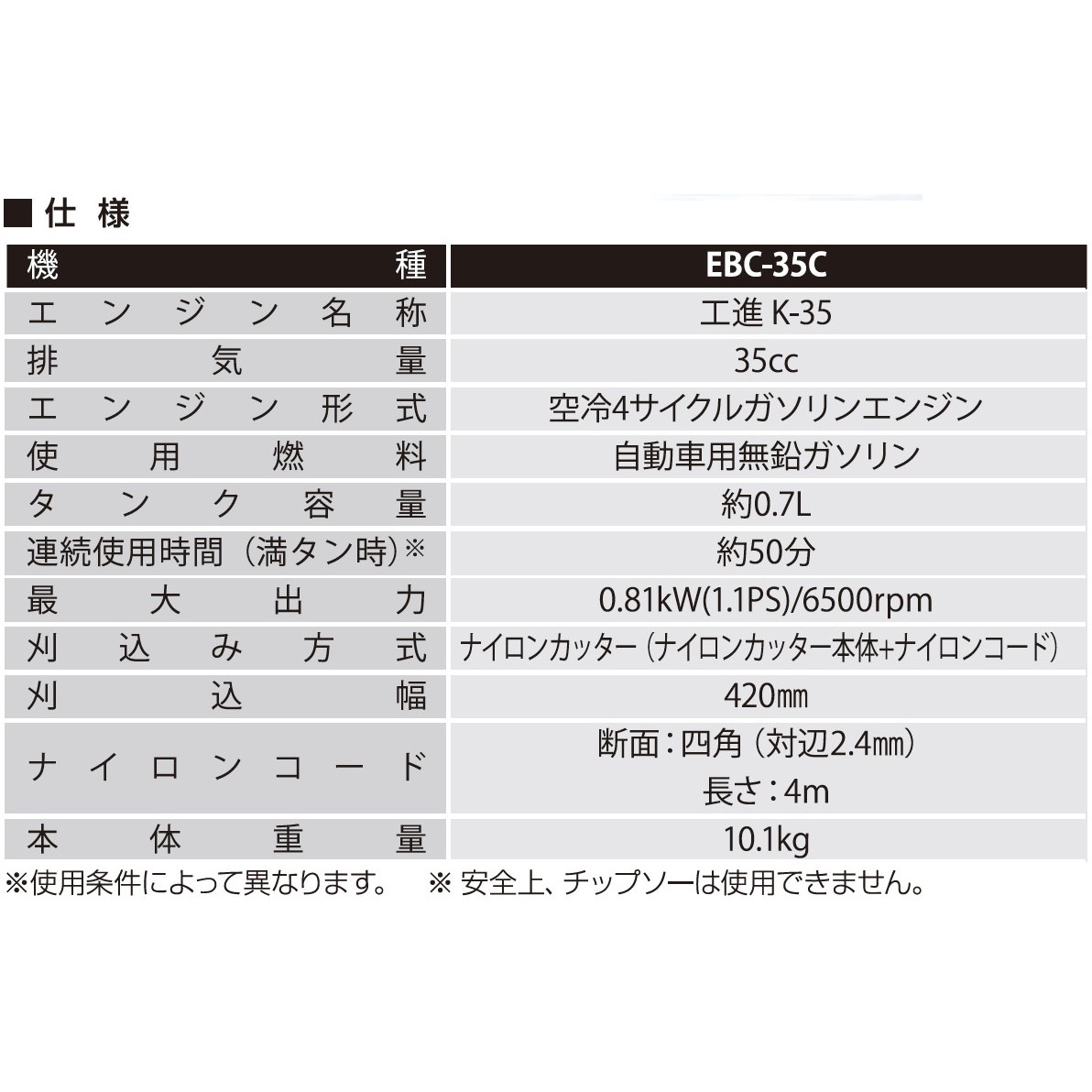 EBC-35C 手押し式エンジン草刈機 工進 両手ハンドル EBC-35C - 【通販モノタロウ】