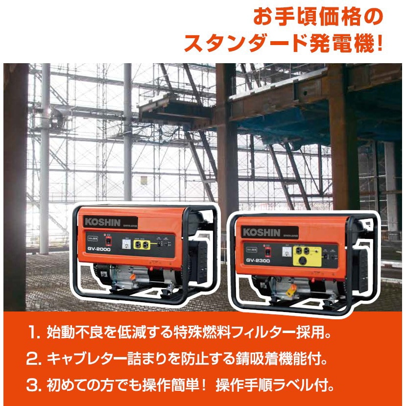 GV-2300 スタンダード発電機 2．0・2．3KVA 1台 工進 【通販モノタロウ】