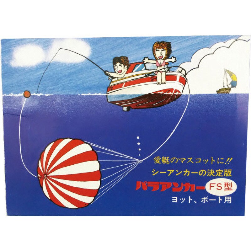 8FS ボート用パラアンカー(本体・ロープ・フロートセット) 1セット ニットー 【通販モノタロウ】