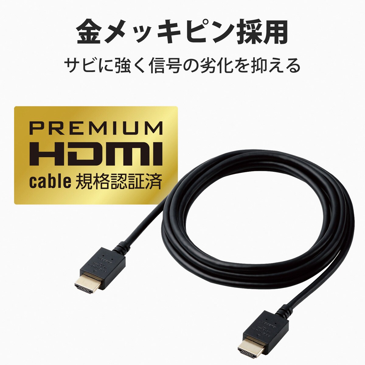 CAC-HDPY20BK HDMIケーブル プレミアム 4K対応 やわらか 小型コネクタ 