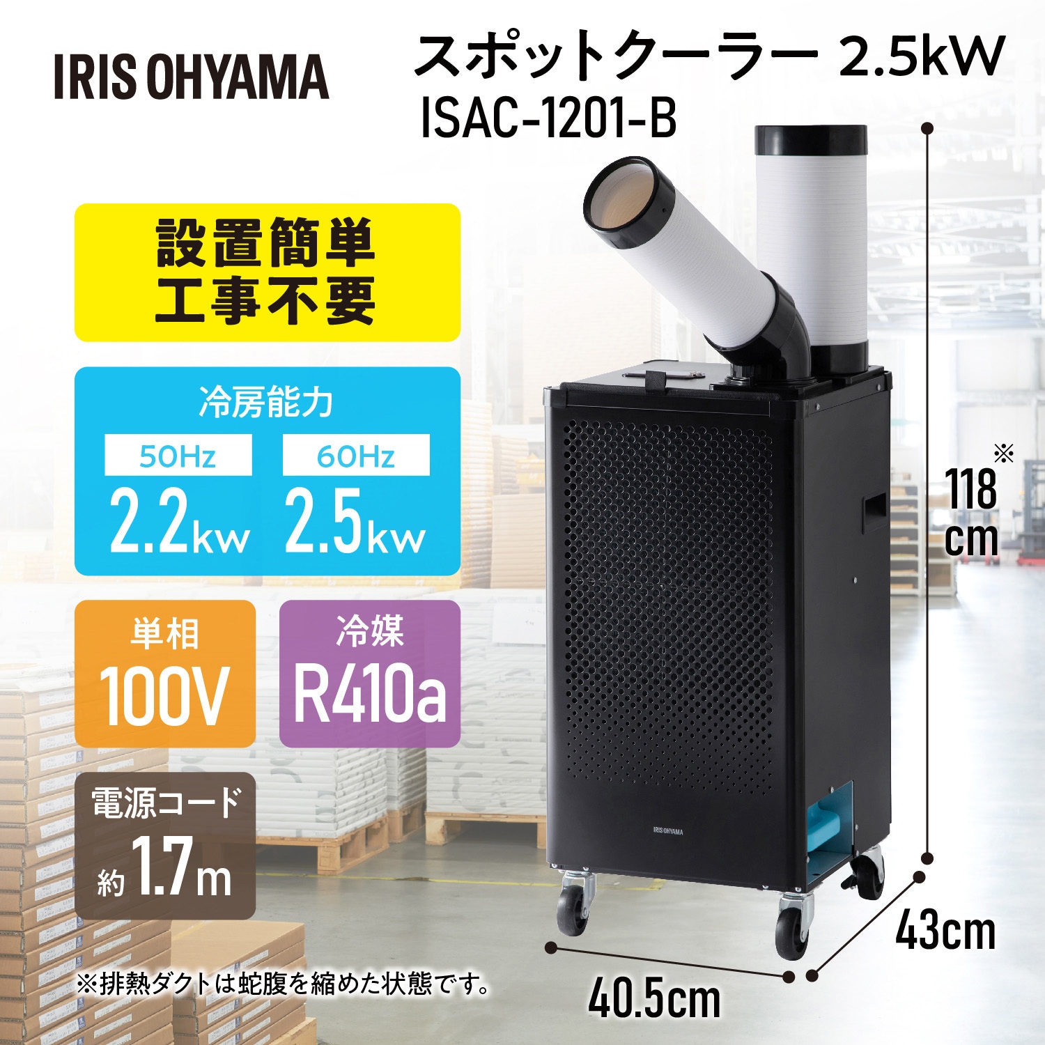 ISAC-1201-B スポットクーラー 1台 アイリスオーヤマ 【通販モノタロウ】