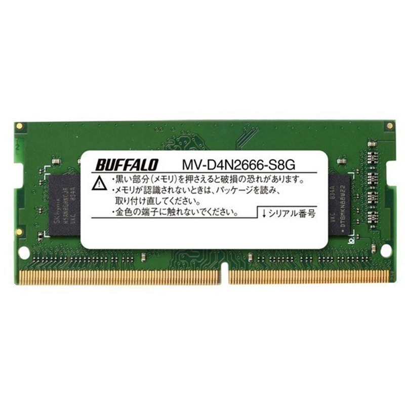 MV-D4N2666-S8G PC4-2666対応 260ピン DDR4 SO-DIMM 1台 BUFFALO