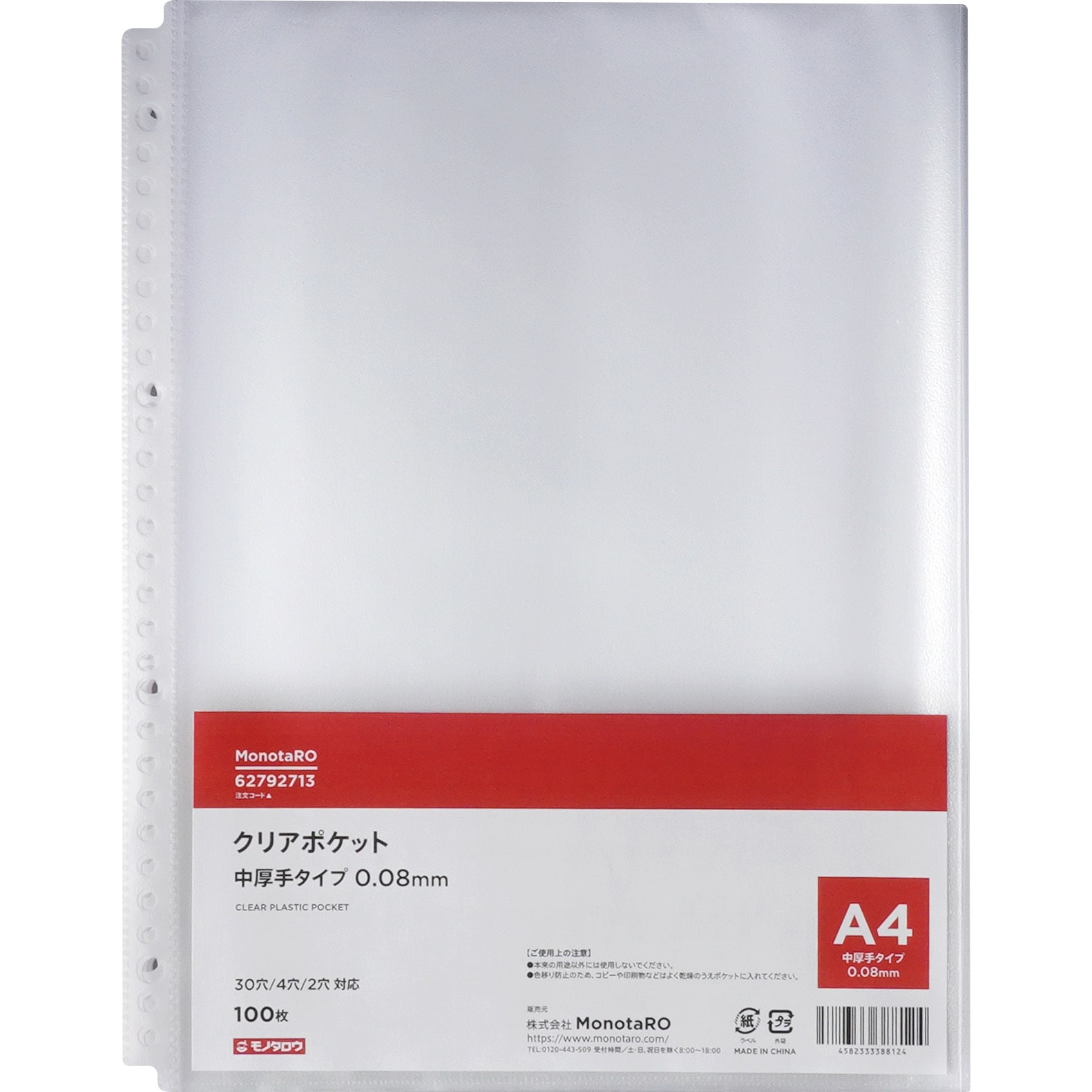 クリア CP-008 クリアポケット 0.08mm 中厚手タイプ モノタロウ A4収納サイズ