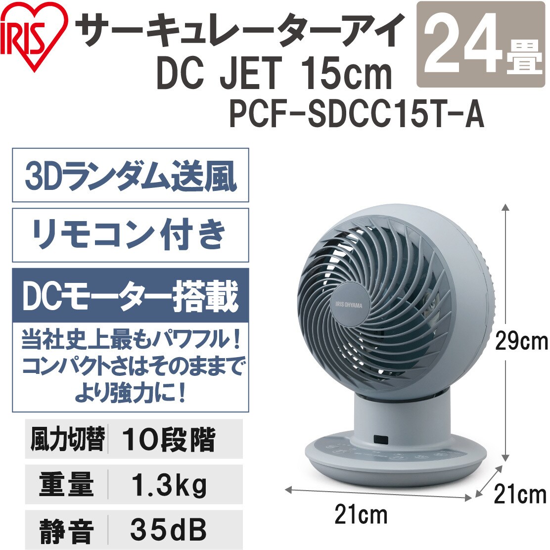 PCF-SDCC15T-A サーキュレーターアイ DC JET 15cm 1台 アイリスオーヤマ 【通販サイトMonotaRO】