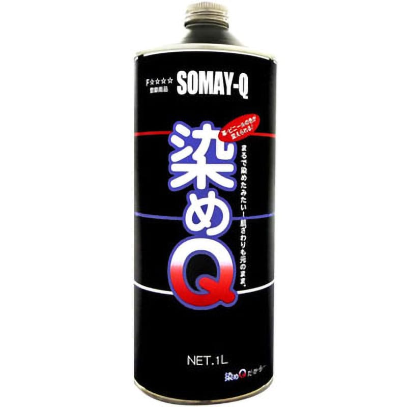 染めQ原色 1L（ブラック）　新品　2缶セット