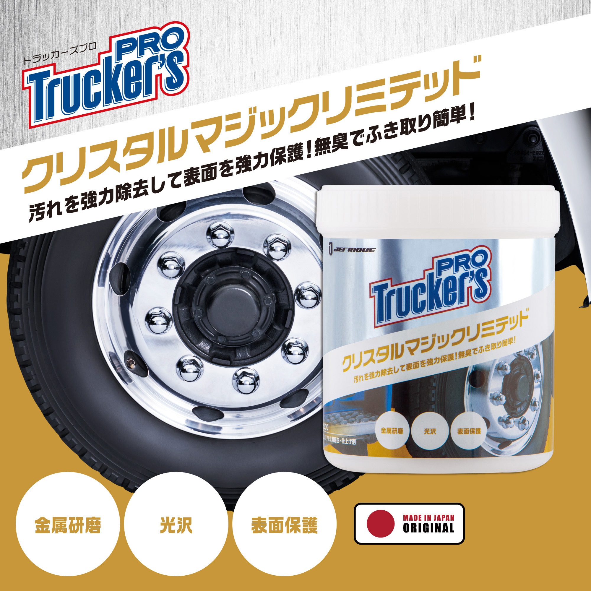 593024 トラッカーズプロ クリスタルマジック リミテッド 1個(550g
