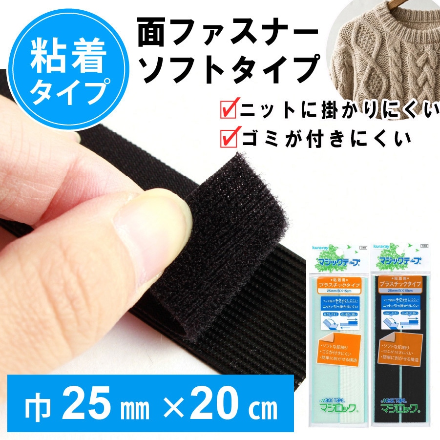 F11-MLRN15-2 マジックテープ 粘着用プラスチックタイプ 1枚(15cm