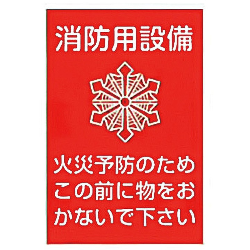 FA-203 消防用設備等 消防用反射ステッカー 東洋防災 寸法150×100mm FA