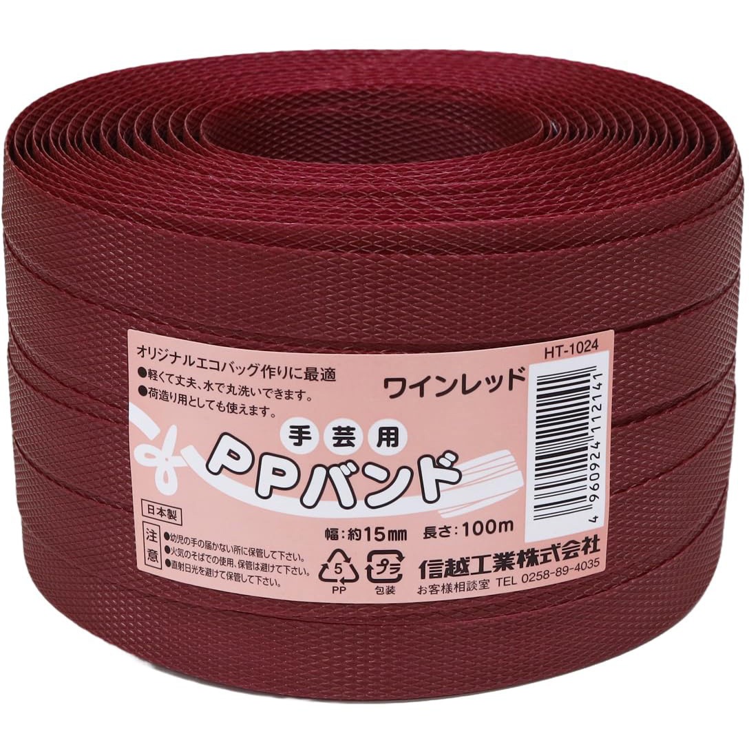 HT1024-30 手芸用PPバンド15mmx100m 信越工業 1巻 HT1024-30 【通販