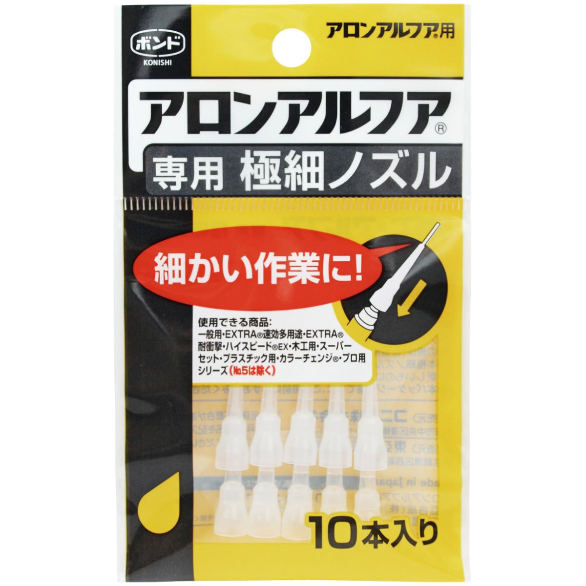 05604 アロンアルファ専用 極細ノズル 1パック(10本) コニシ 【通販