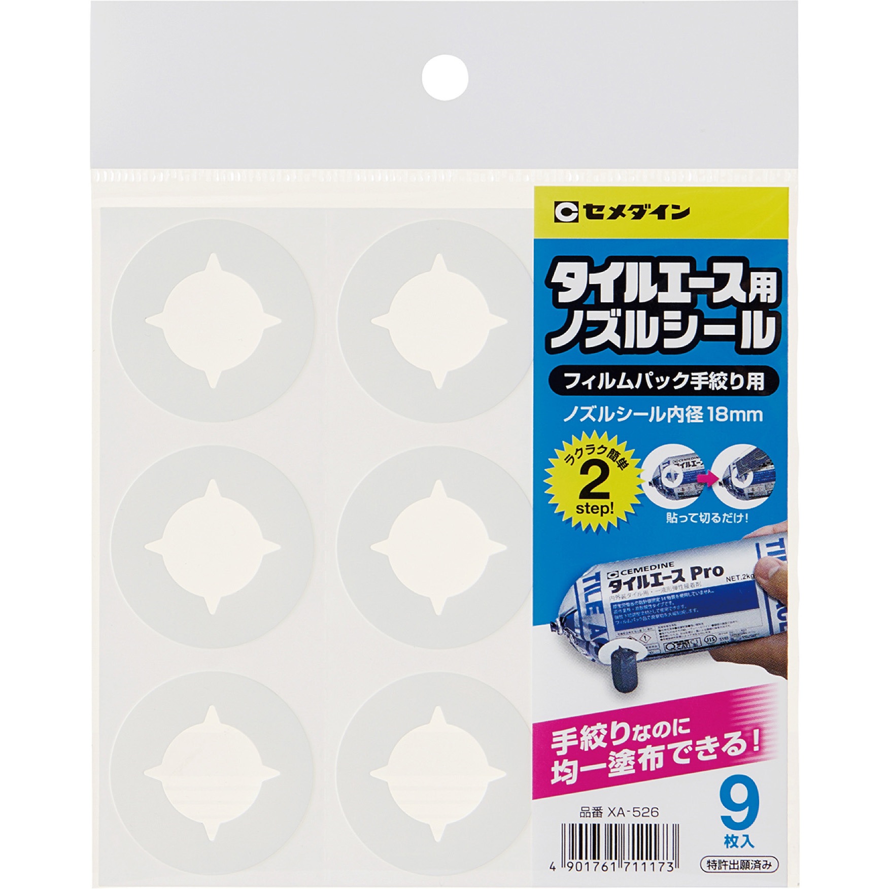 XA-526 タイルエース用ノズルシール 1シート(9枚) セメダイン 【通販
