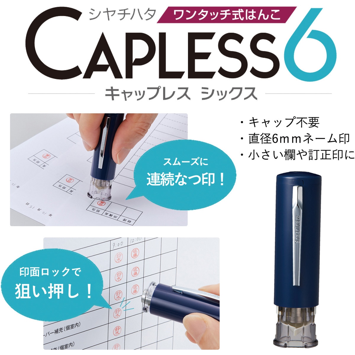 印鑑 キャップ レス 訂正 販売 印