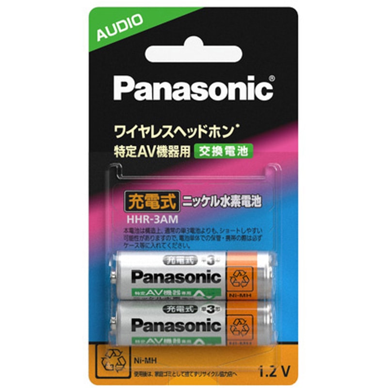 HHR-3AM/2BL ワイヤレスヘッドホン・特定AV機器用ニッケル水素電池 単3