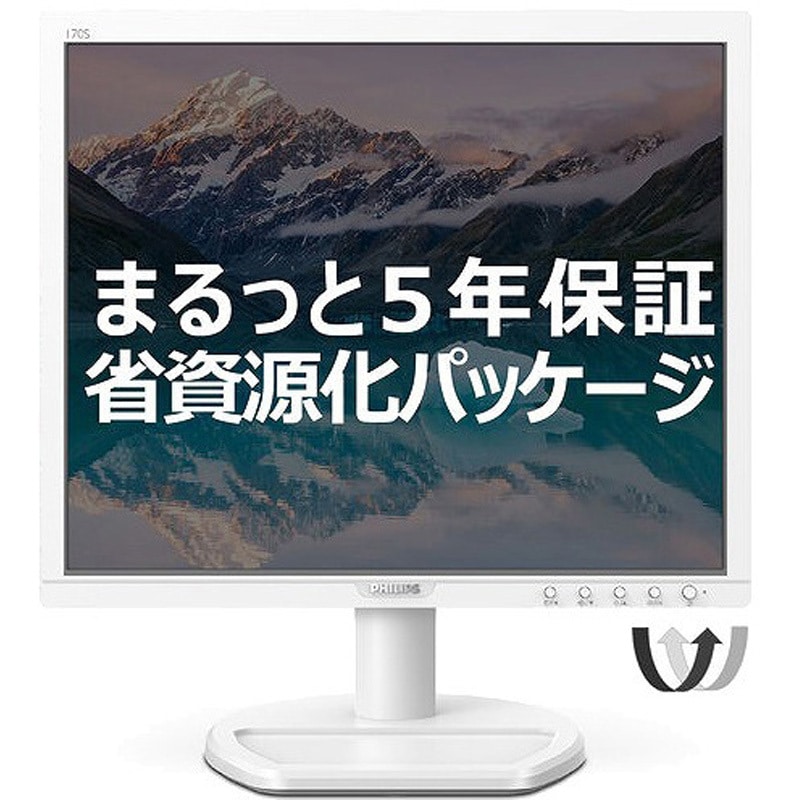 170S9AW3/11 液晶ディスプレイ 17型/1280×1024/DVI、D-Sub/ホワイト/スピーカー：あり/5年間フル保証 Philips リフレッシュレート60Hz 規格SXGA TN モニターサイズ17インチ VESAマウント100×100mm