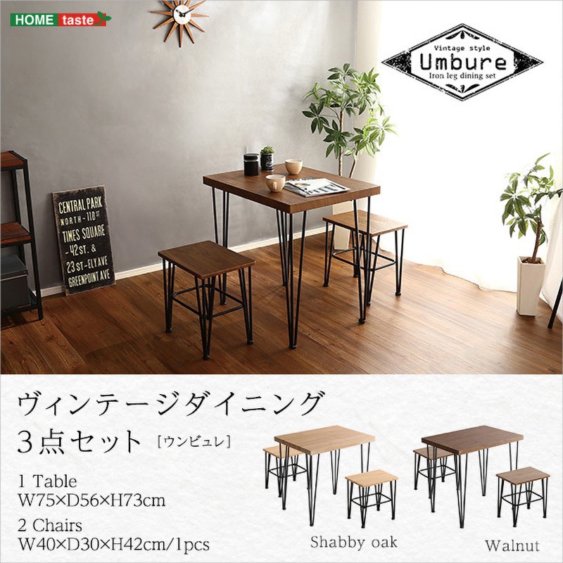 VDS-3-WAL ヴィンテージダイニング3点セット【Umbure ウンビュレ 】 1 