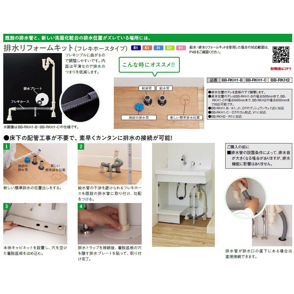 BB-RKH1-B LIXIL 排水リフォームキット(フレキホースタイプ) 1個 INAX