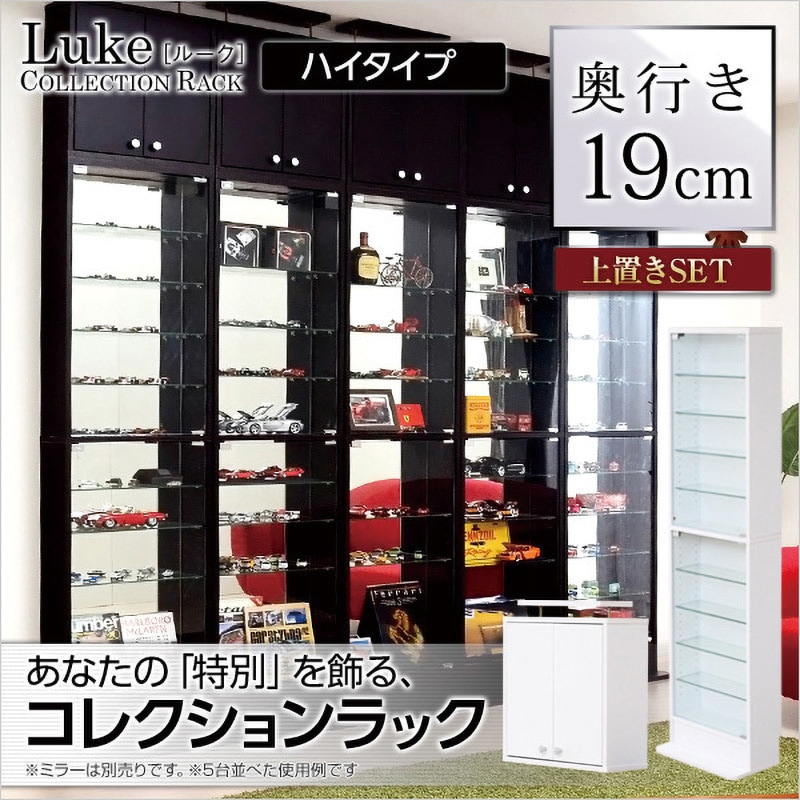 CLR-485SET-WH コレクションラック【-Luke-ルーク】浅型ハイ